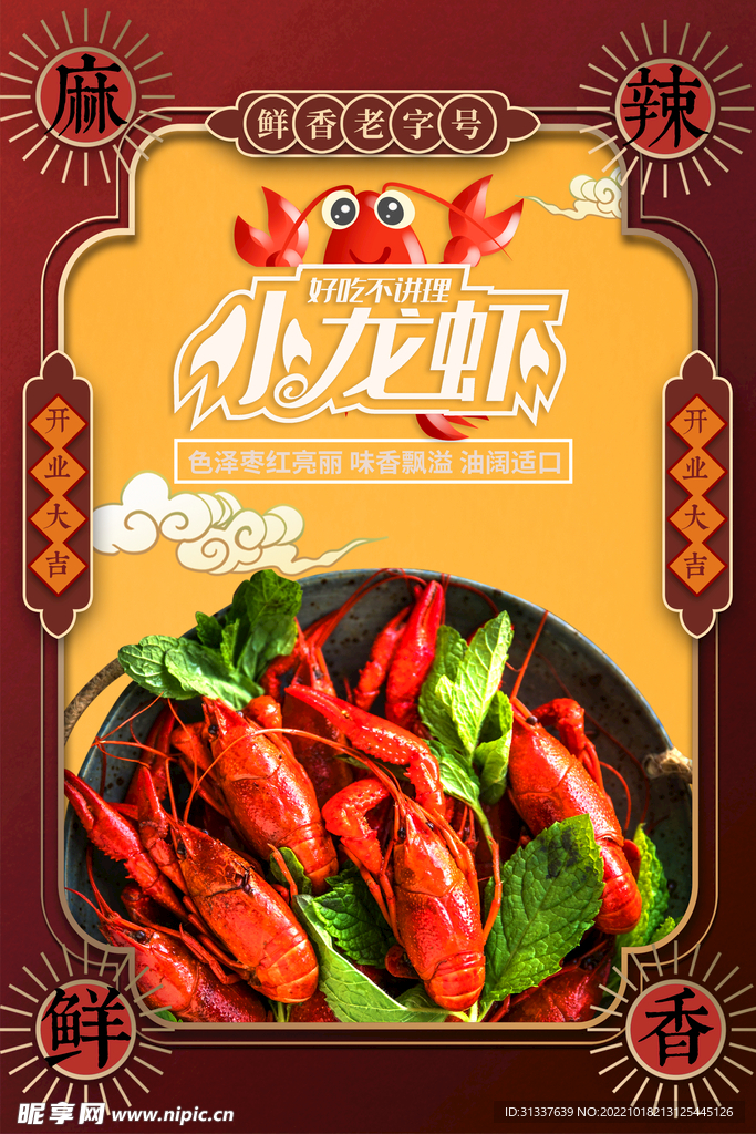 小龙虾