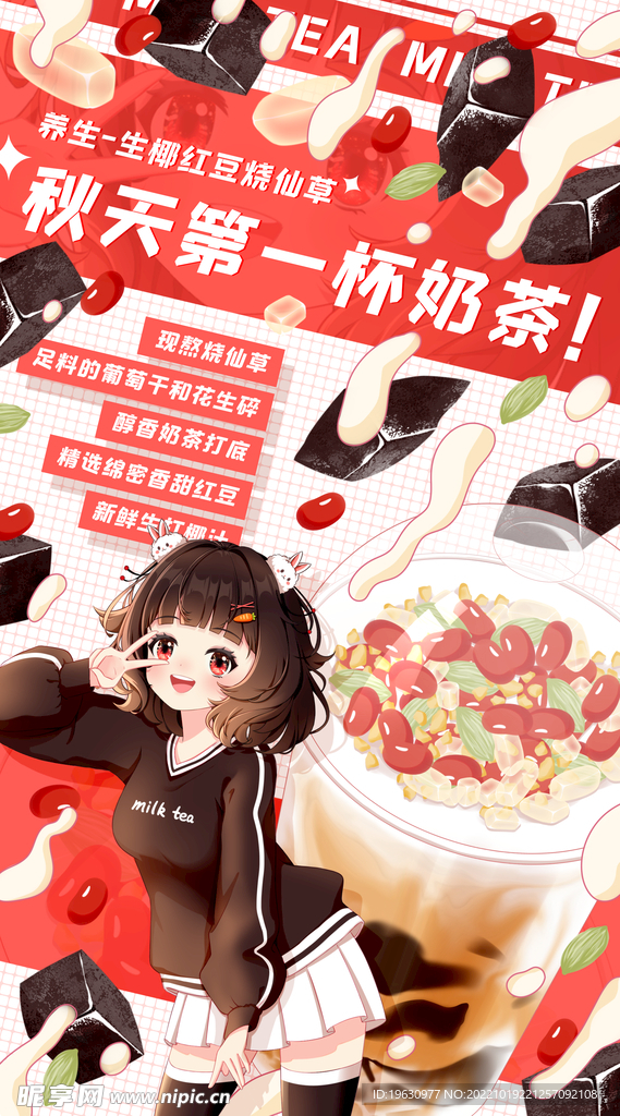 奶茶海报