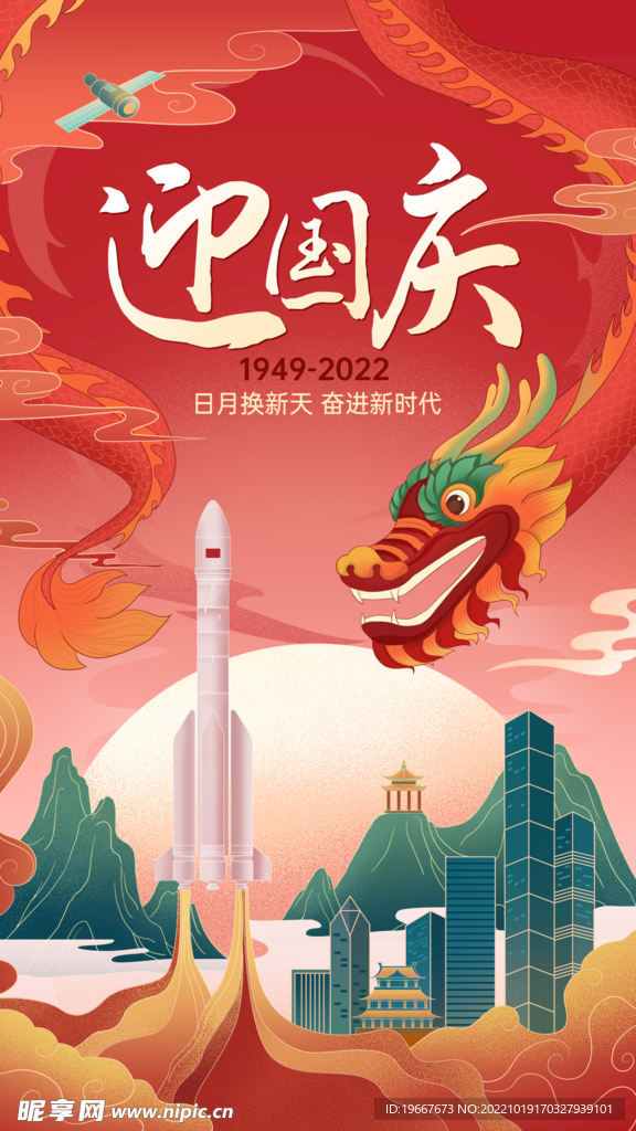 国庆海报