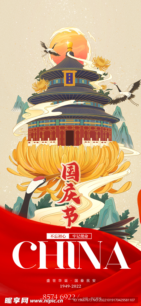 国庆海报