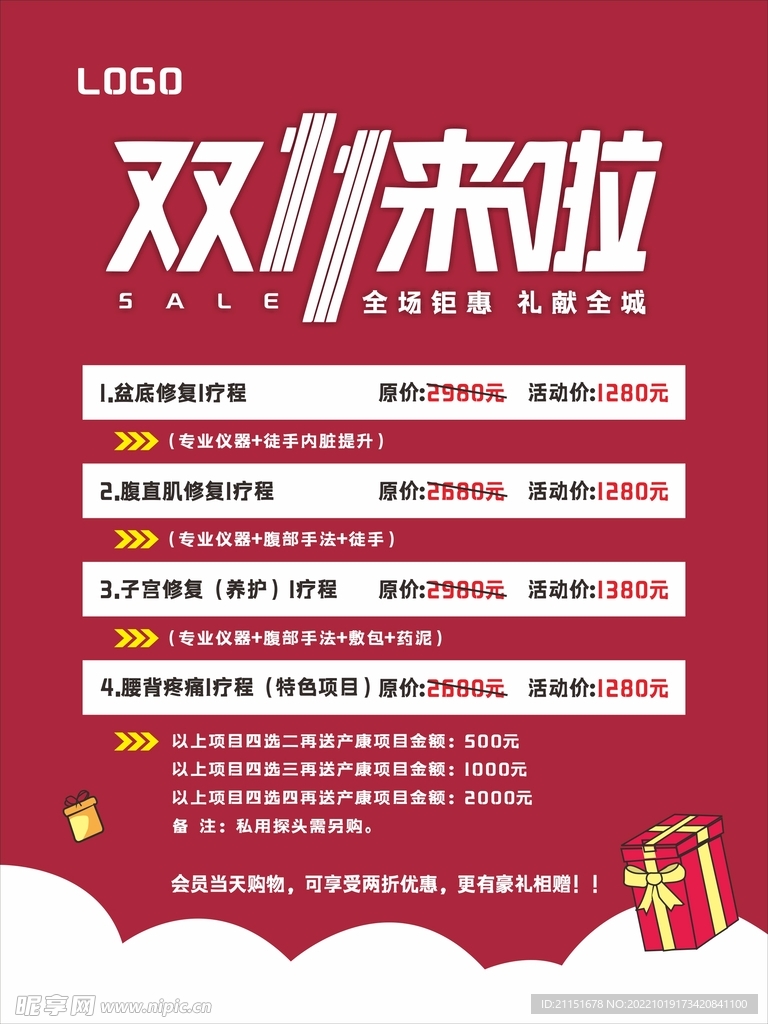 双11来了海报