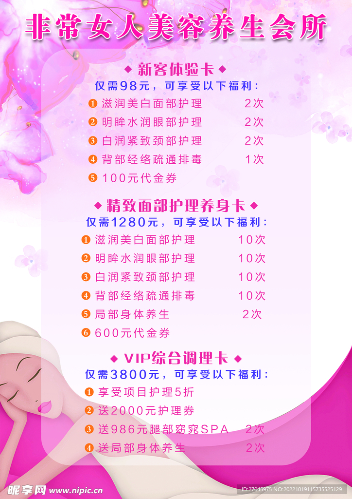 美容养生VIP体验卡