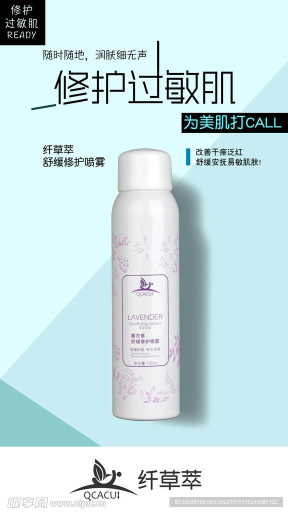 美妆护肤化妆品简约产品宣传海报