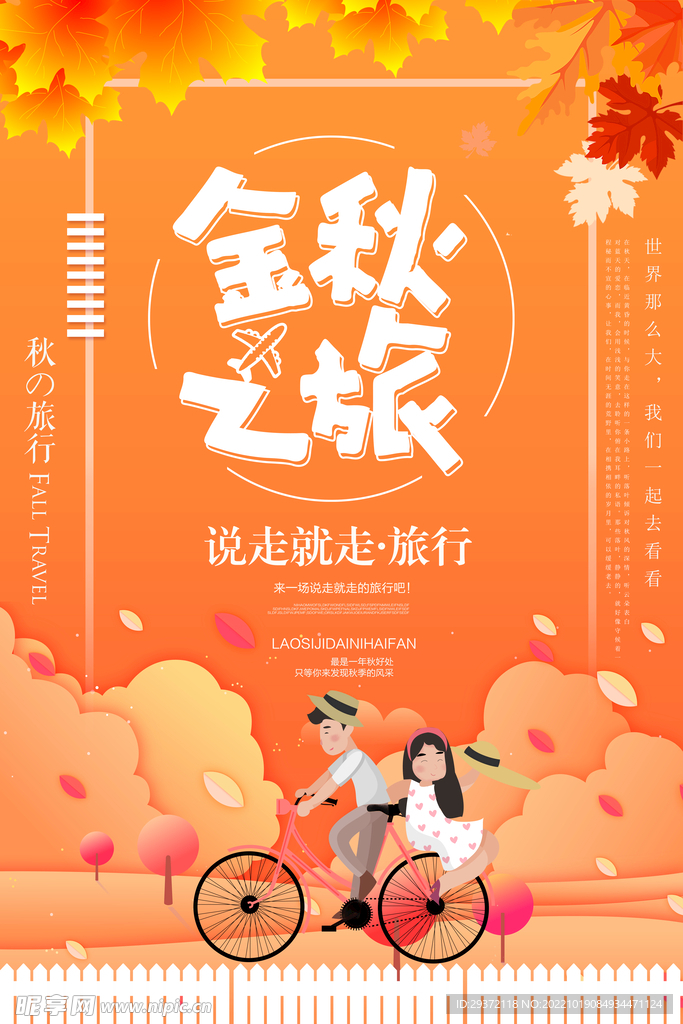 黄色创意剪纸风秋季旅游海报