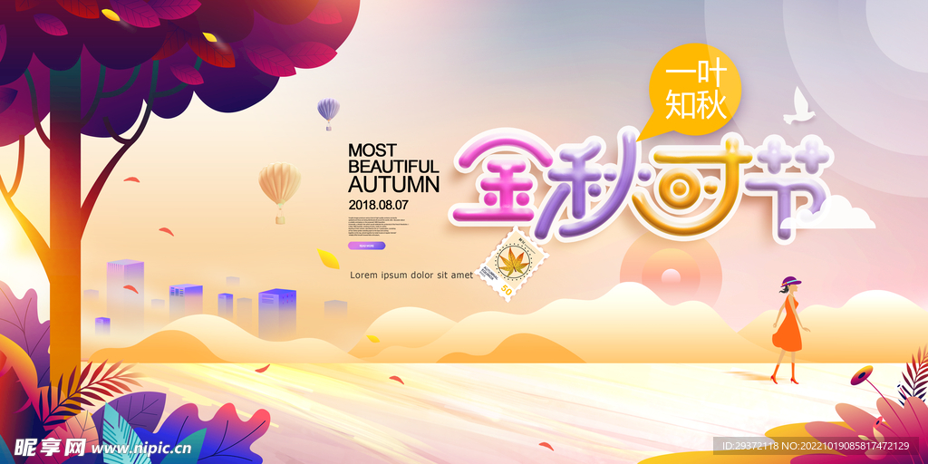 金秋时节扁平化唯美秋季旅游展板