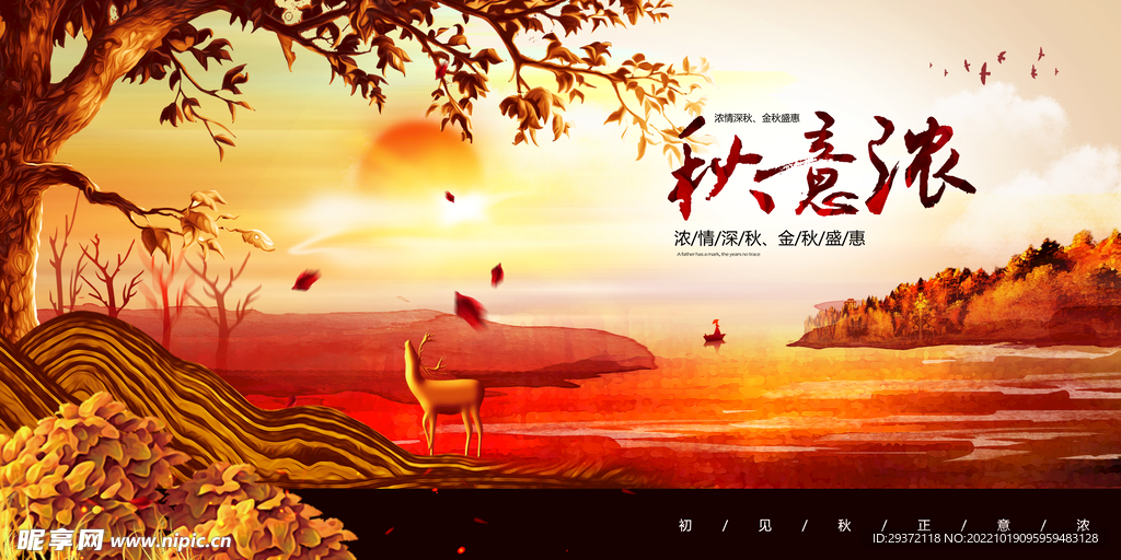 唯美意境秋天秋季旅游海报