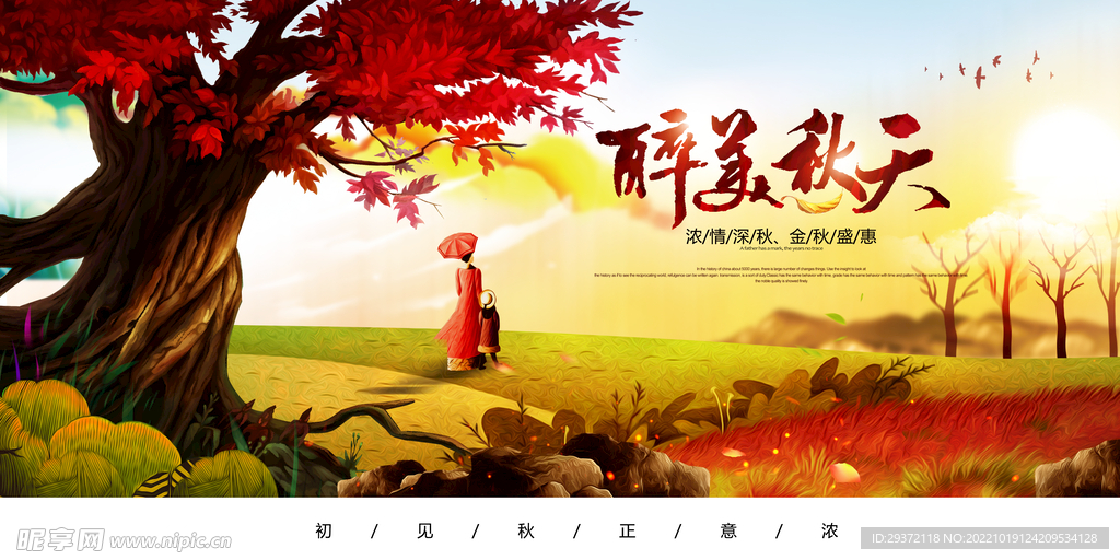 醉美秋天插画秋季旅游海报
