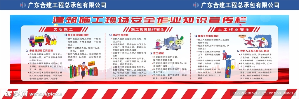 安全作业知识
