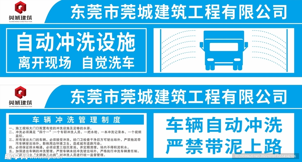 车辆冲洗