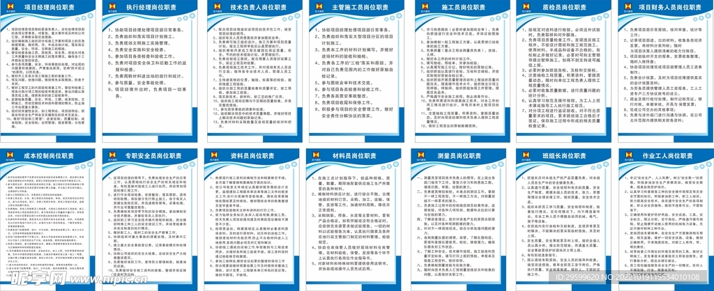 岗位职责