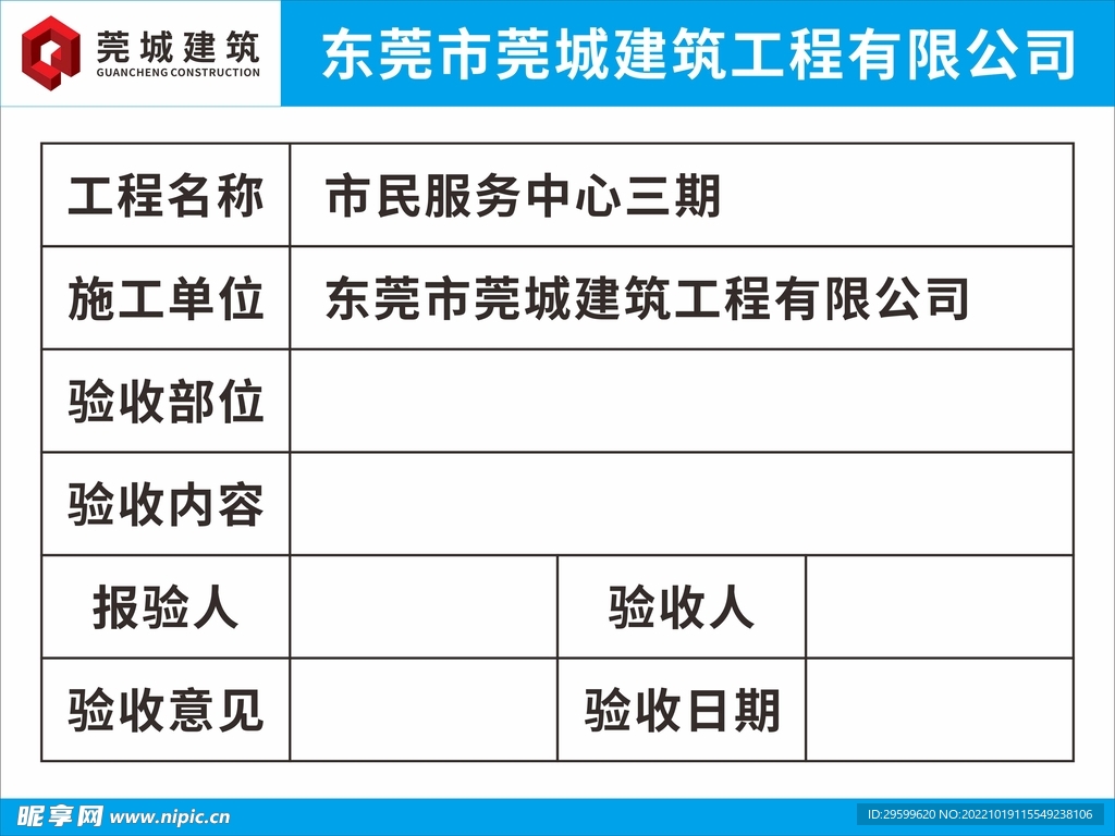 工程验收牌