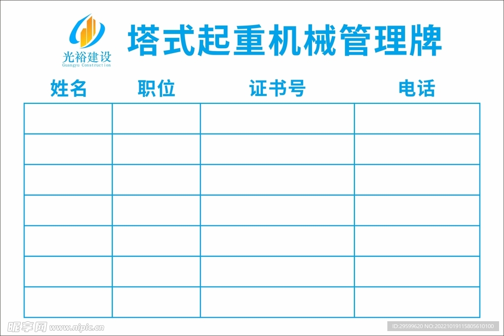 塔式起重机械管理牌