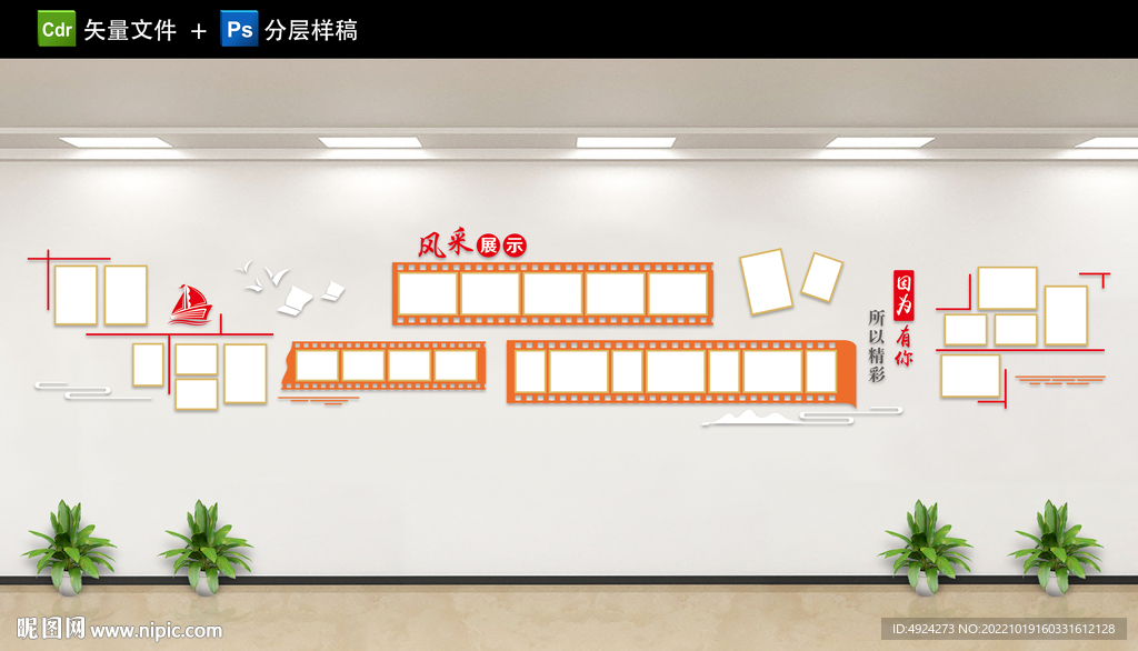 风采展示照片墙