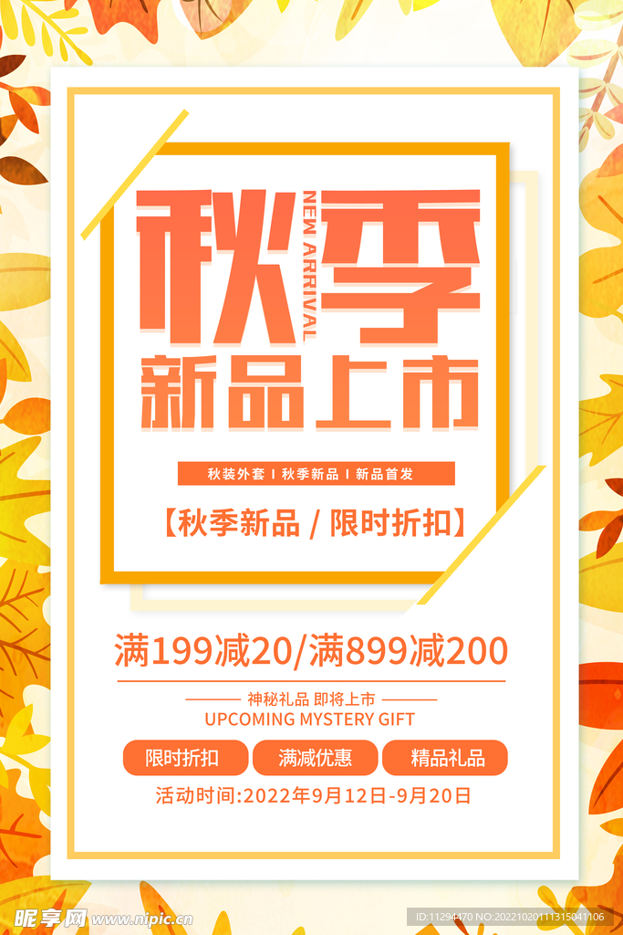 秋季海报
