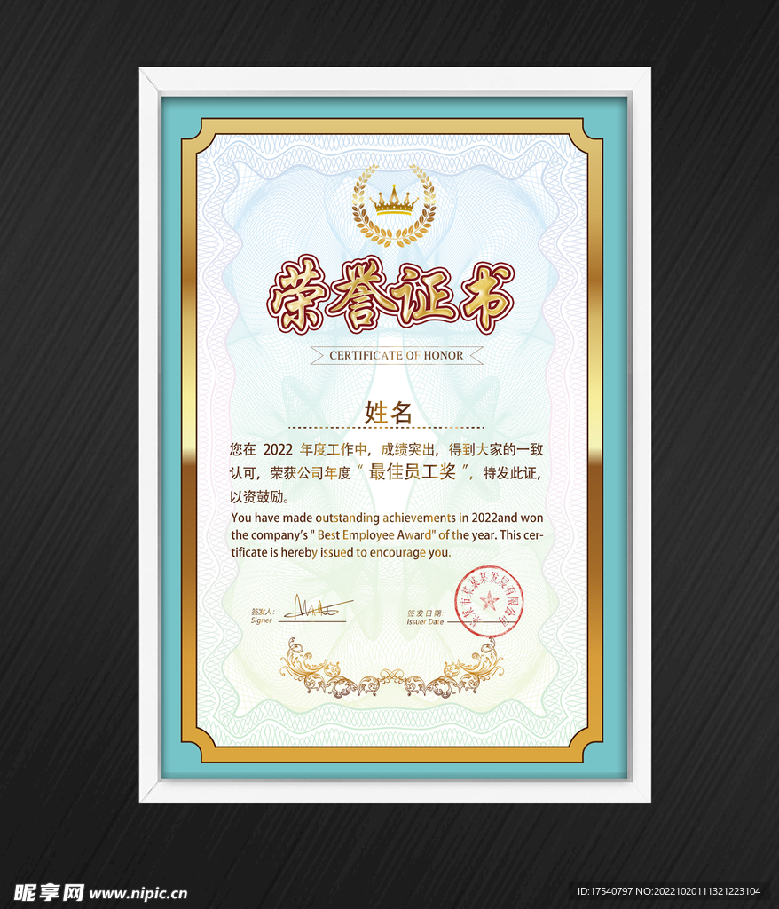 荣誉证书