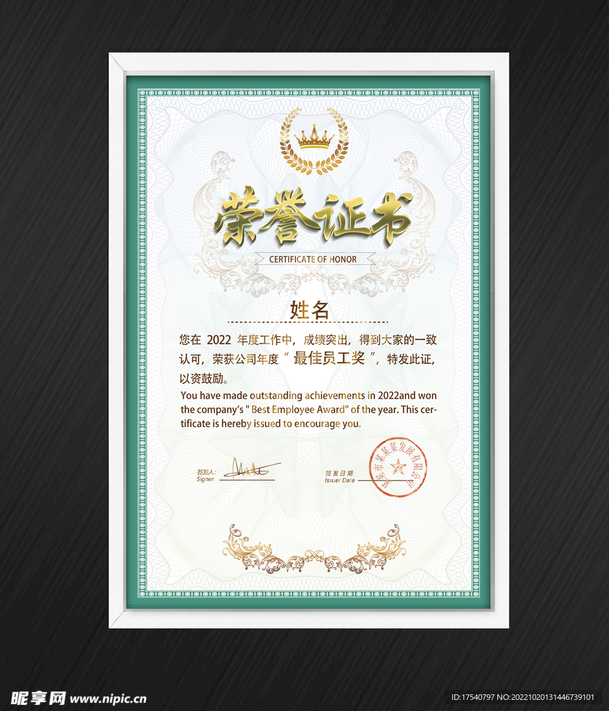 荣誉证书