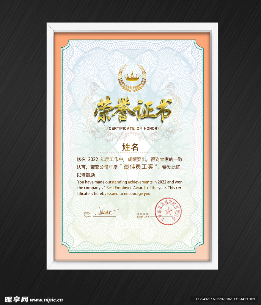 荣誉证书