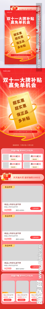 营销长图海报