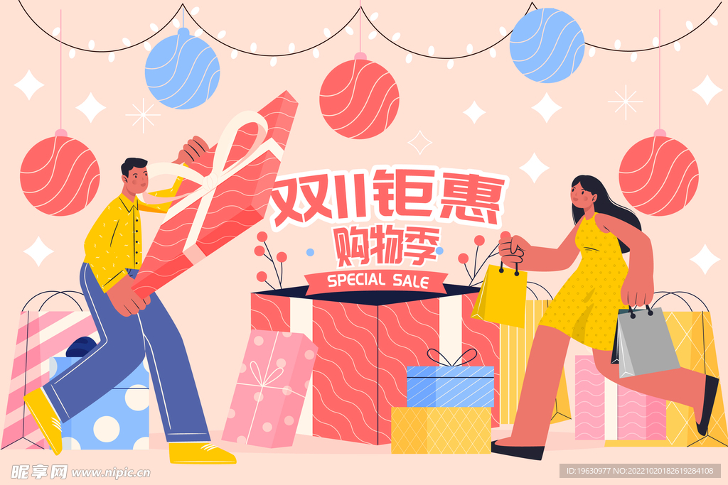 购物节插画