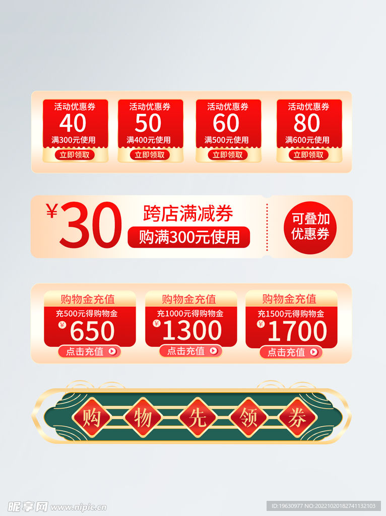 活动满减券