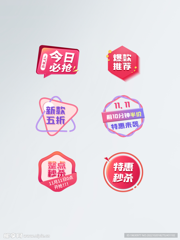双11促销标签