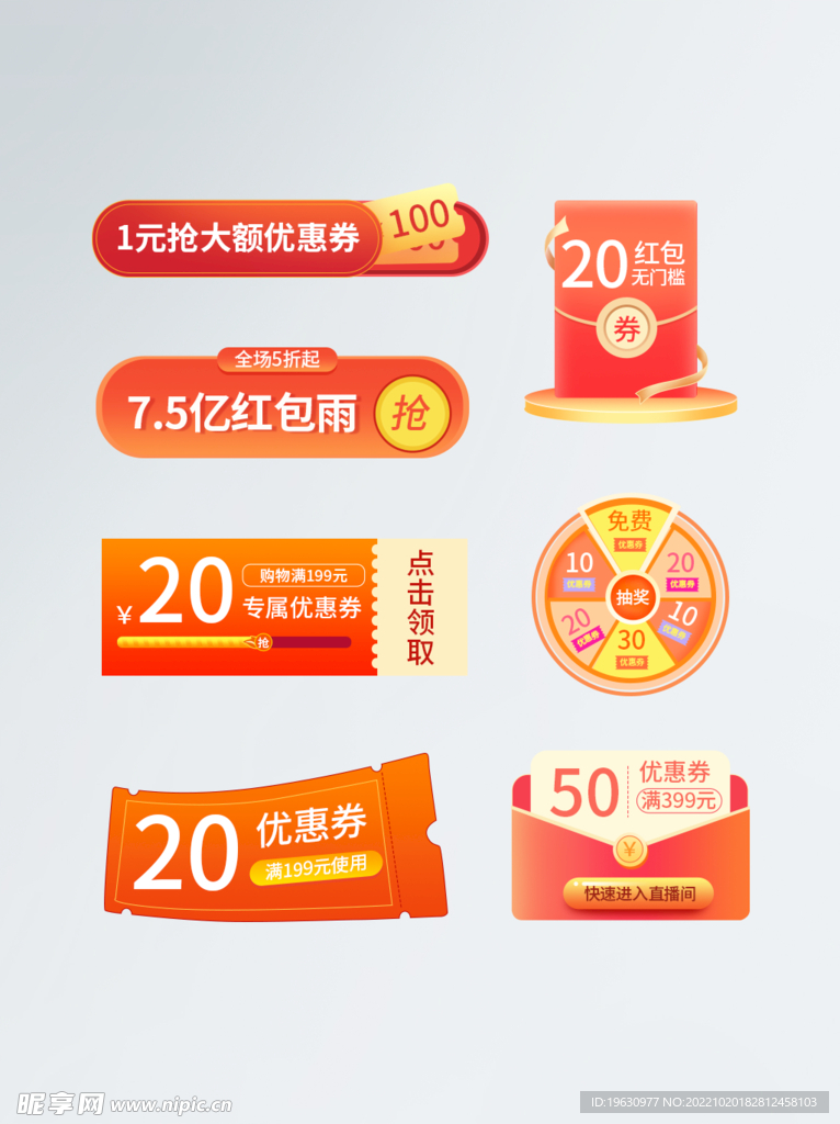 活动优惠券
