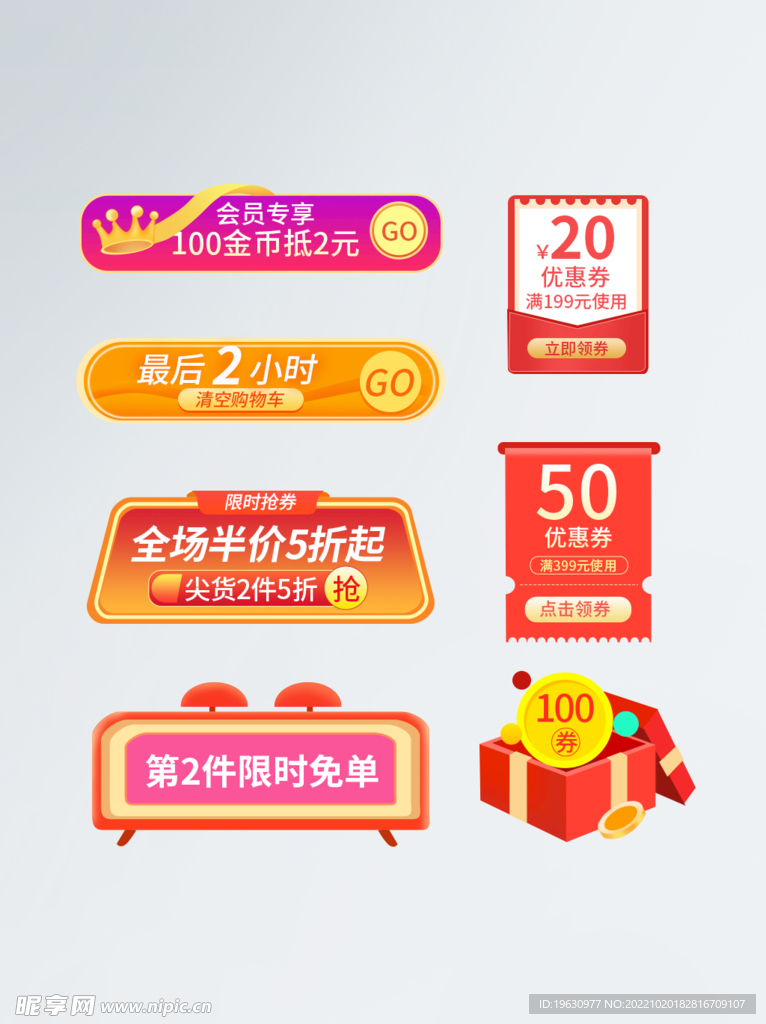 活动优惠券