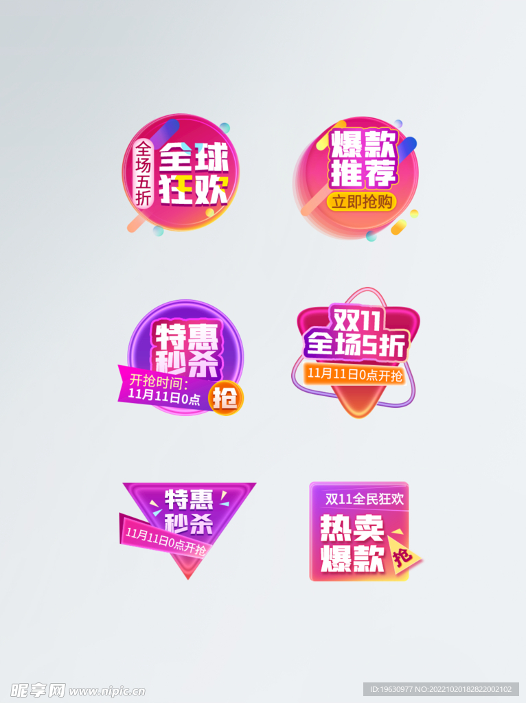 爆款图标