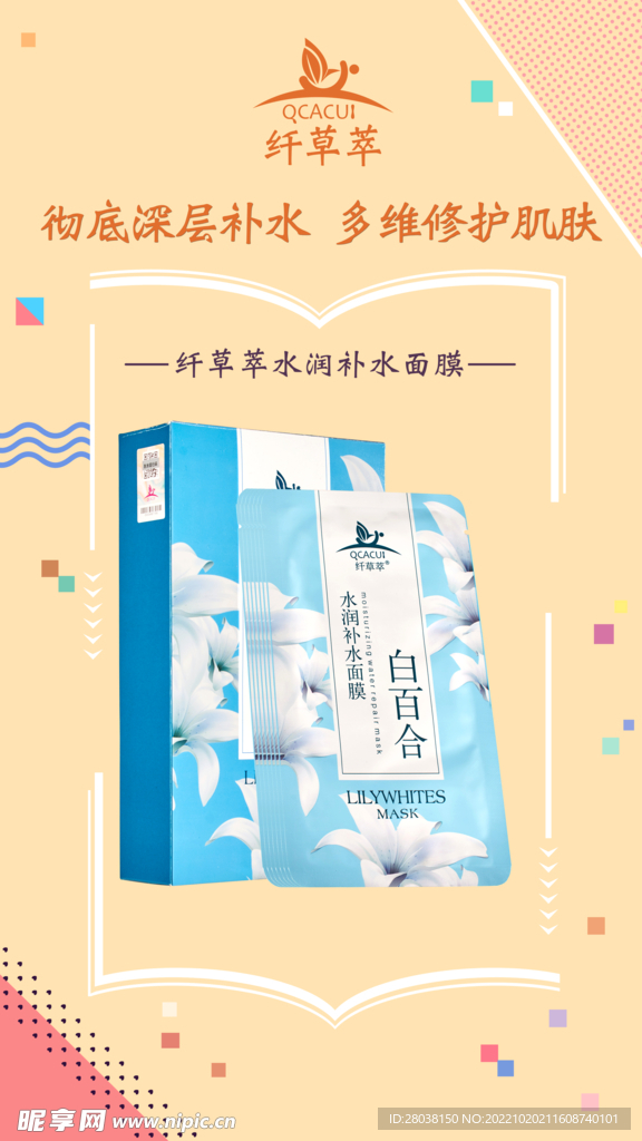简约化妆品护肤品微商宣传海报