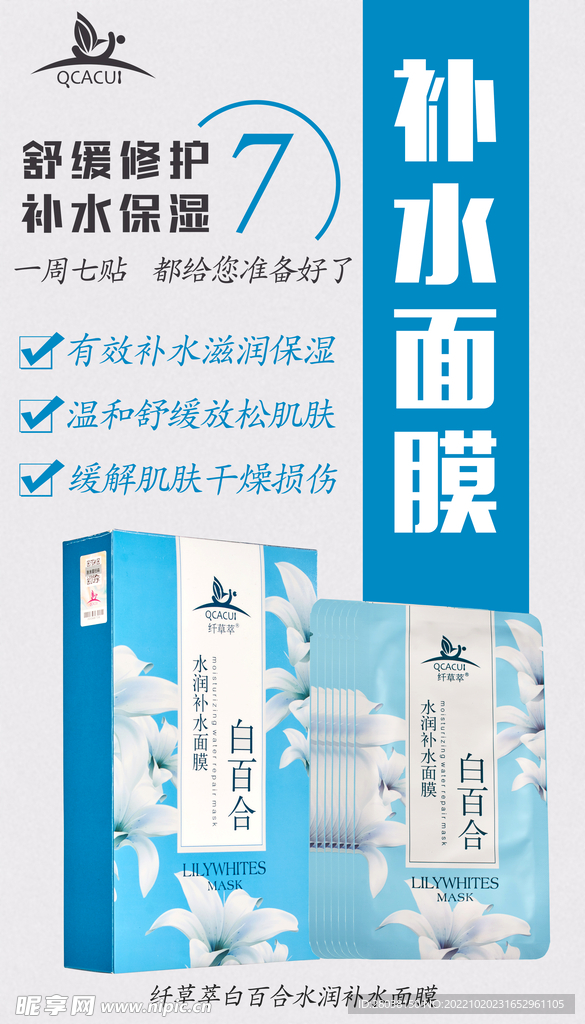 微商化妆品面膜产品宣传海报