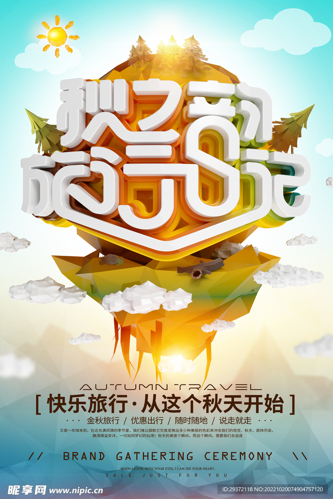 创意低多边形风秋之韵秋季旅游