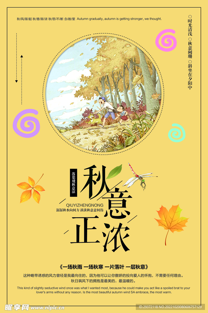 简约创意秋意正浓秋季旅游海报