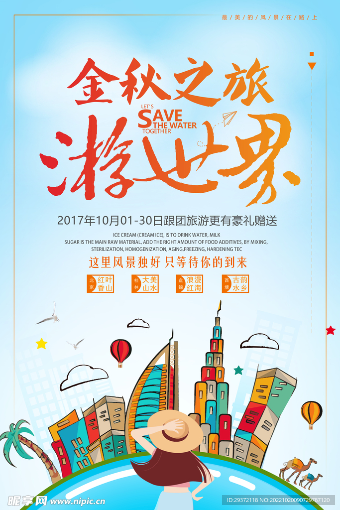 小清新旅游金秋十月秋天旅行