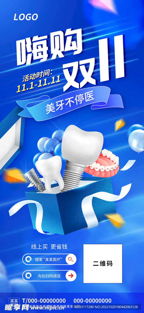 嗨购双11展架