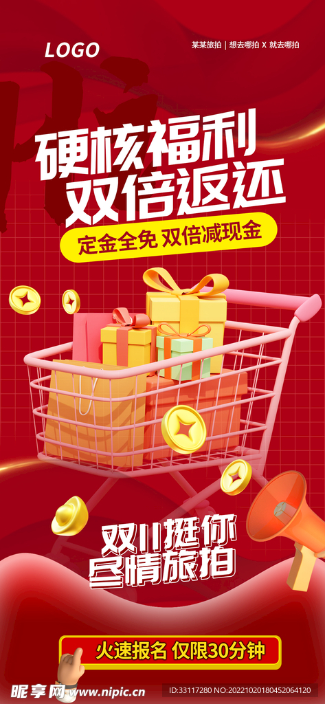 硬核福利展架