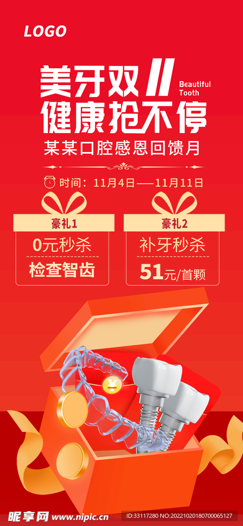 美牙双11展架