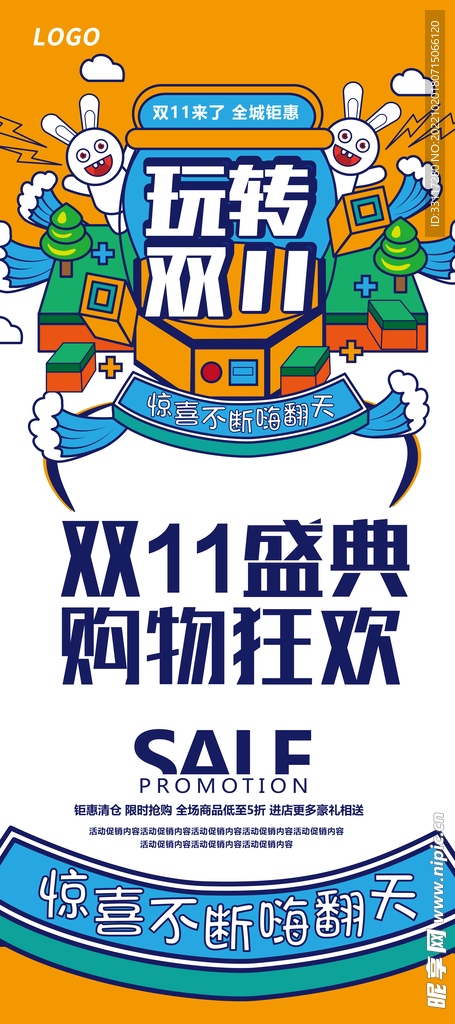 玩转双11展架