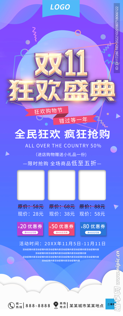 双11 狂欢盛典展架