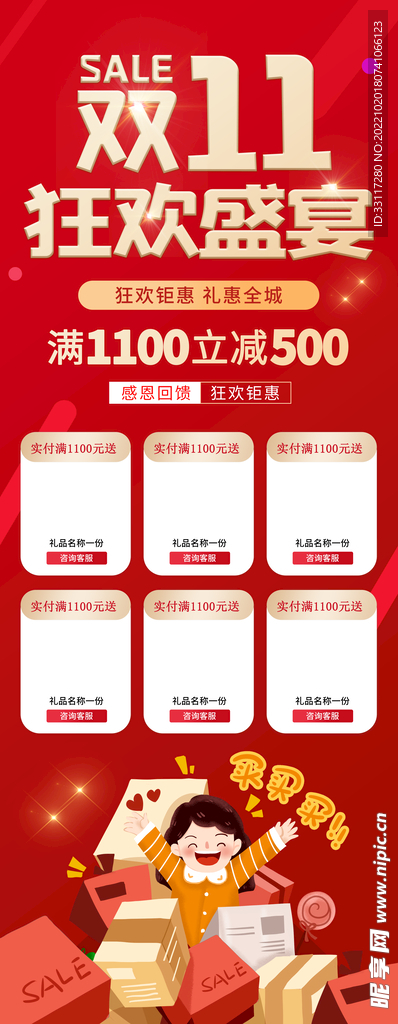 双11 狂欢盛宴展架