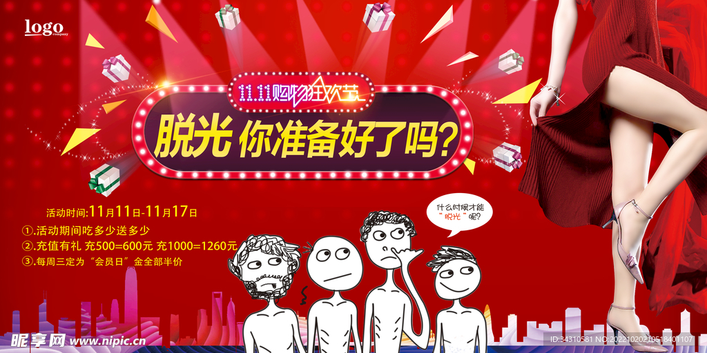双11活动