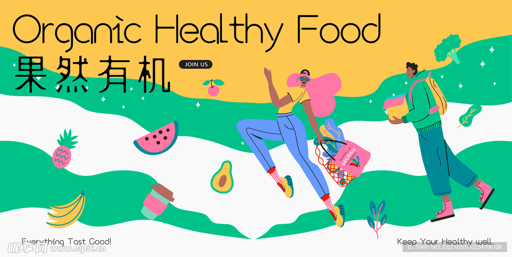 有机健康食品减脂宣传海报