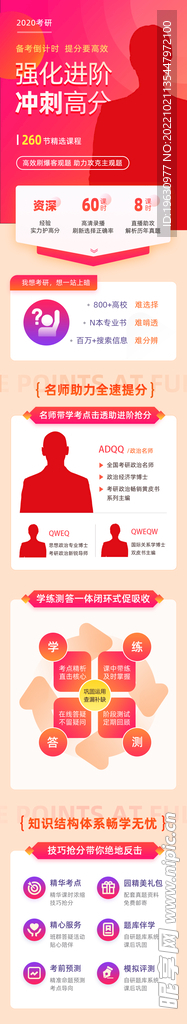 教育培训考研h5页面