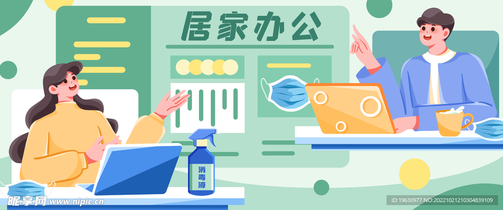 居家办公插画