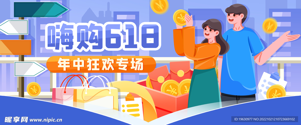 嗨购插画