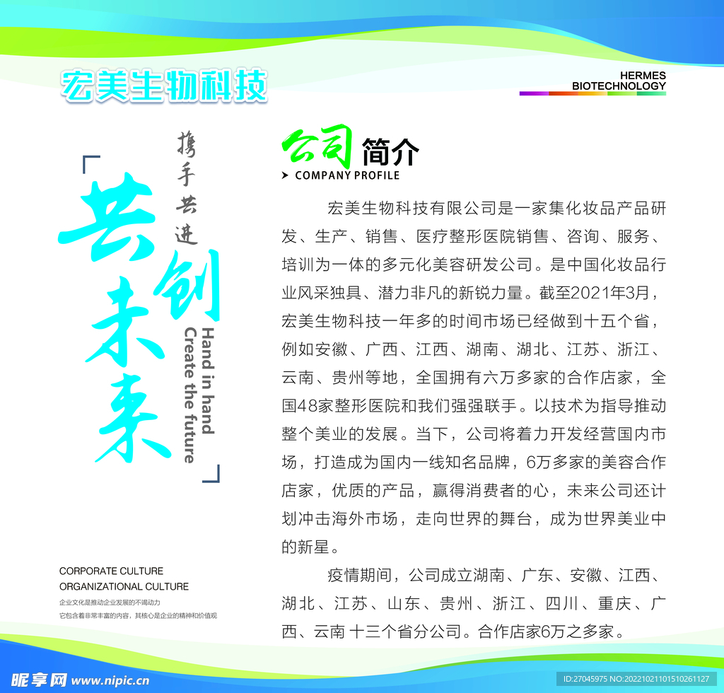化妆品科技公司简介