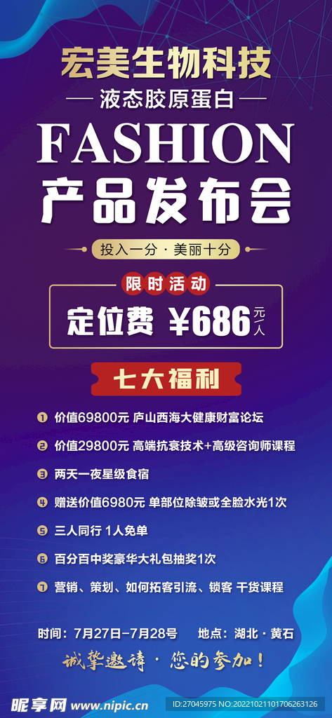 新品发布会邀请函