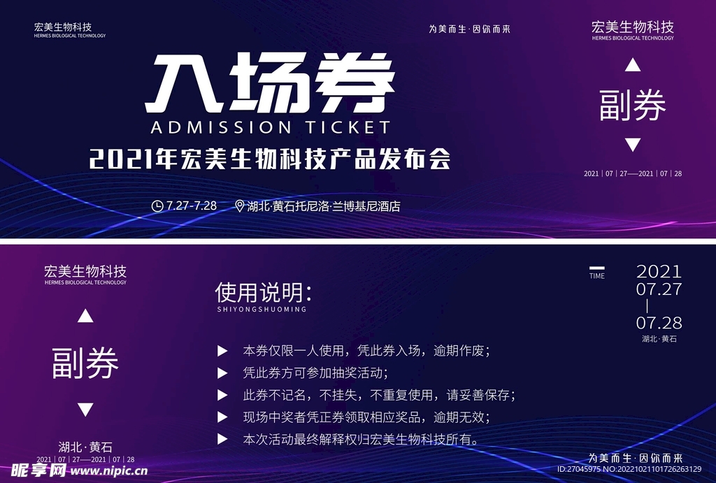 新品发布会入场券