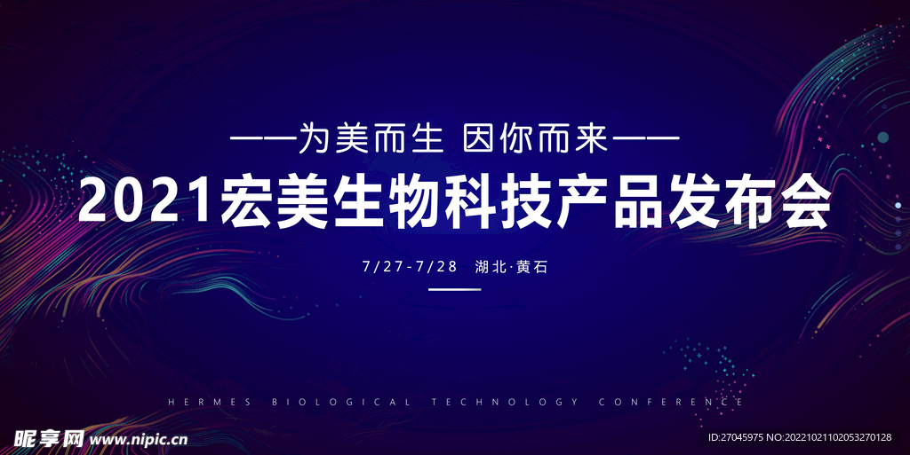 科技产品发布会