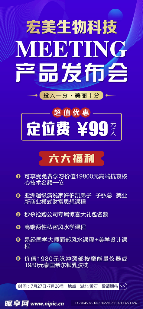 新品发布会海报