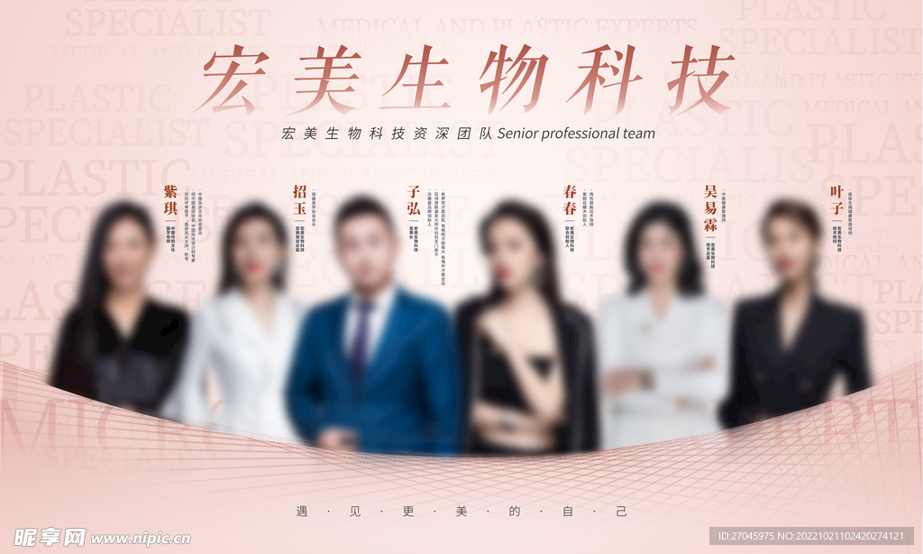医美整形美容团队介绍
